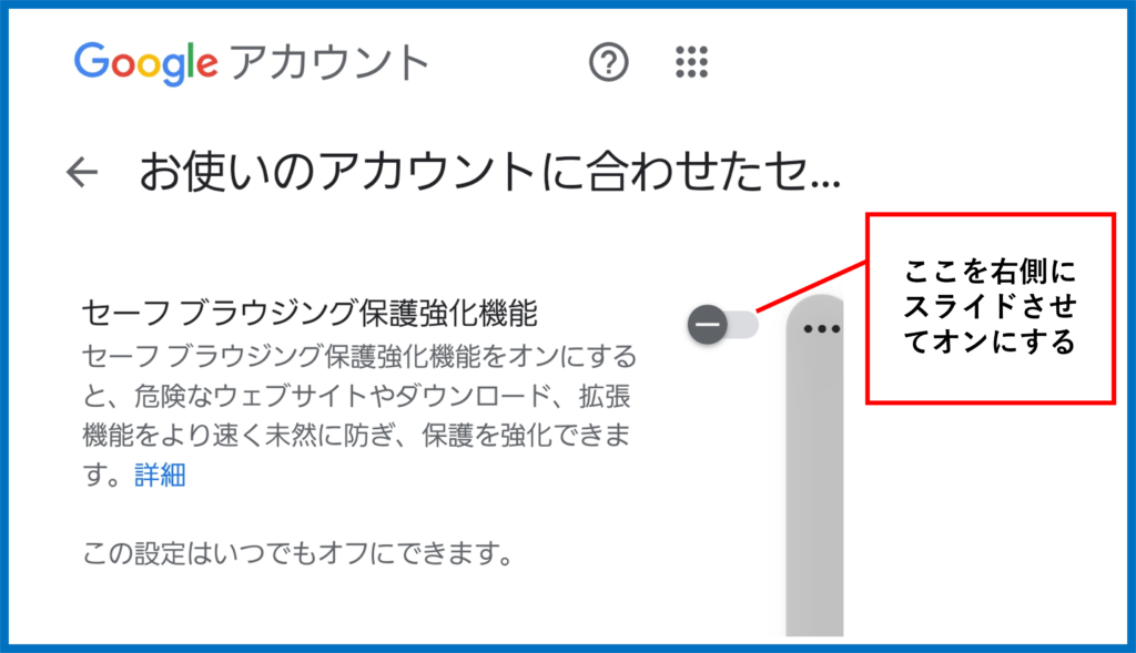 スマホ保護強化　やり方